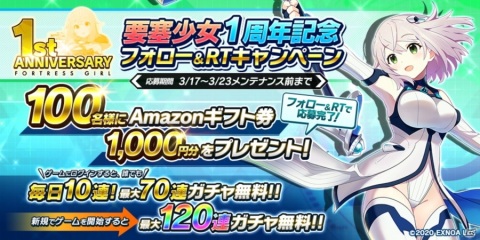 「要塞少女」で1周年記念キャンペーンが開催！1日1回無料の10連ガチャやカムバックパネルミッションを実施の画像2