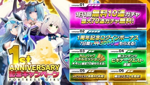 「要塞少女」で1周年記念キャンペーンが開催！1日1回無料の10連ガチャやカムバックパネルミッションを実施の画像3