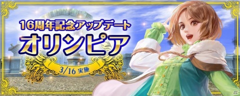 「大航海時代 Online」で16周年記念アップデート「オリンピア」が実施！追究生産に新たな分類「蓄音機」が登場の画像1