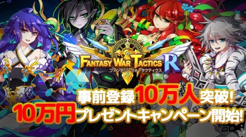 「ファンタジーウォータクティクスR」の配信日が3月24日に決定！総額10万円プレゼントキャンペーンも実施の画像2