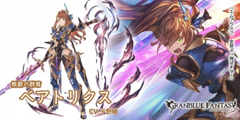 「グランブルーファンタジー」でグランデフェスが開催！アイザックとベアトリクス（土属性）がレジェンドガチャに追加の画像4