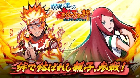 「NARUTO X BORUTO 忍者TRIBES」で1stアニバーサリー記念キャンペーンが開催！九尾チャクラモードのナルトやクシナが新登場の画像2