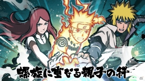 「NARUTO X BORUTO 忍者TRIBES」で1stアニバーサリー記念キャンペーンが開催！九尾チャクラモードのナルトやクシナが新登場の画像3