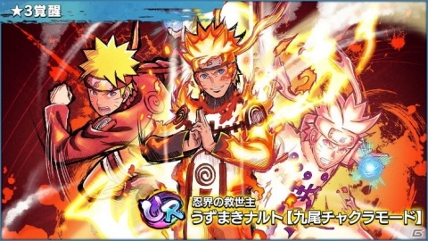 Naruto X Boruto 忍者tribes で1stアニバーサリー記念キャンペーンが開催 九尾チャクラモードのナルトやクシナが新登場 Gamer