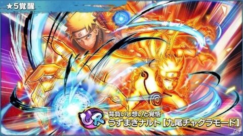 NARUTO X BORUTO 忍者TRIBES」で1stアニバーサリー記念