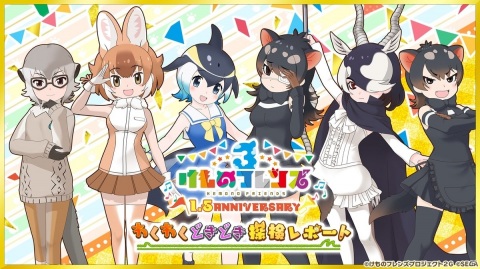 「けものフレンズ3」の公式生放送「けものフレンズ3 わくわくどきどき探検レポート#10」が3月17日に配信！の画像1