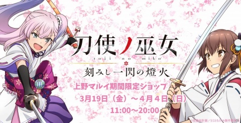 「刀使ノ巫女 刻みし一閃の燈火」のカード18枚を実物化したコレクションセットがD.D.マーケットで予約開始！の画像3