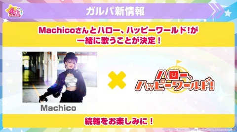 「バンドリ！ ガールズバンドパーティ！」にMachicoさんとハロー、ハッピーワールド！が歌う楽曲が追加決定！の画像2