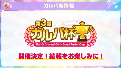 「バンドリ！ ガールズバンドパーティ！」にMachicoさんとハロー、ハッピーワールド！が歌う楽曲が追加決定！の画像4