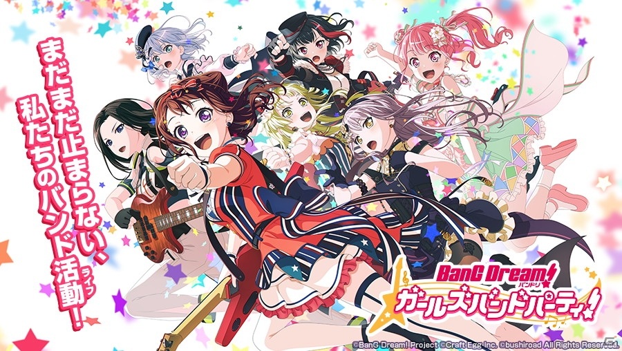 バンドリ ガールズバンドパーティ にmachicoさんとハロー ハッピーワールド が歌う楽曲が追加決定 Gamer