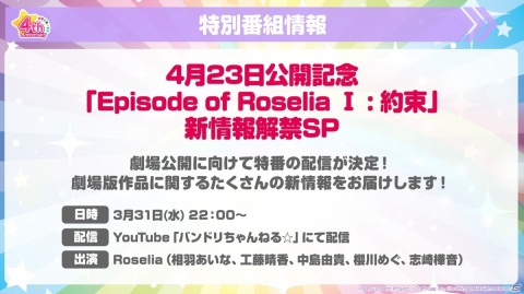 劇場版「BanG Dream! FILM LIVE 2nd Stage」が8月20日に公開！劇中歌が収録されたCDも発売決定の画像3