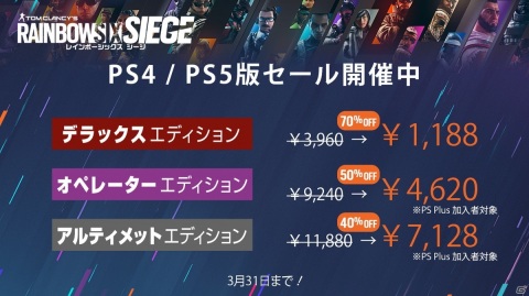「レインボーシックス シージ」新シーズン「CRIMSON HEIST」が配信！3月18日にはPS5版“Y6エディション”が発売の画像2