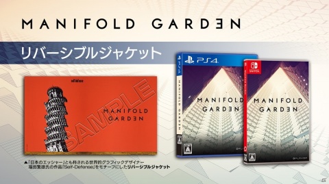 「マニフォールド ガーデン」パッケージ版の特典情報が公開！特製ポップアップカードプレゼントキャンペーンも実施の画像4