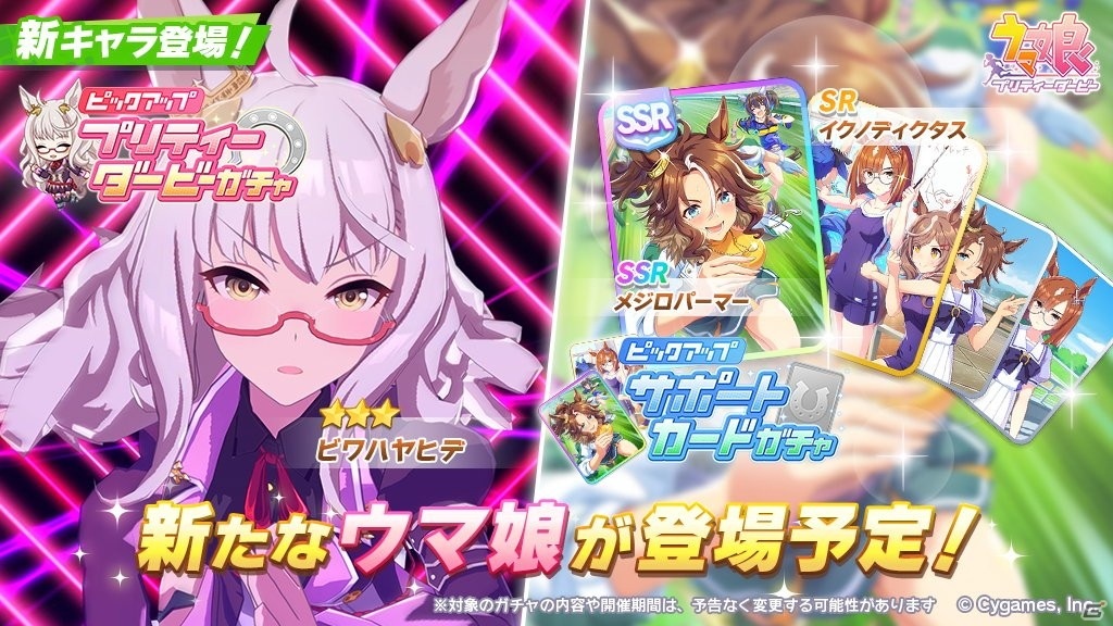 ウマ娘 プリティーダービー 3 ビワハヤヒデ が3月18日に追加 300万dl突破を記念してssr確定メイクデビューチケットの配布も Gamer