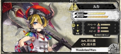 「Wonderland Wars」の新バージョン「Ver.5.20」が稼働開始！新キャスト「ルカ（CV：悠木碧）」が登場の画像2