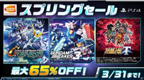 BNEのPS4タイトルが最大65％オフになるセールが実施！「スーパーロボット大戦」シリーズなどがラインナップの画像1