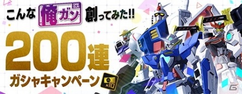 「ガンダムブレイカーモバイル」Ver.2.4アップデートの情報を一部紹介する開発運営レターが公開！の画像2