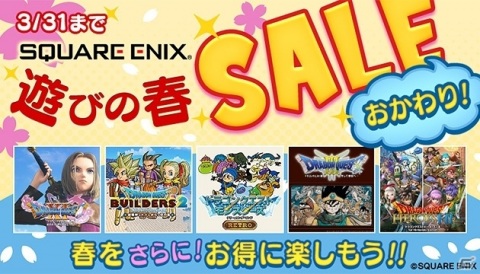 スクウェア・エニックス、「遊びの春セール おかわり！」を実施―「ドラゴンクエストXI S」や「ライフ イズ ストレンジ 2」が登場の画像1