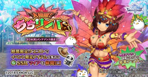 「Gemini Seed」イベント「大極限！ちちサンバ！！」の後半が開始！最大70連無料の10連ガチャも配信の画像1