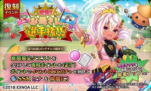 「Gemini Seed」イベント「大極限！ちちサンバ！！」の後半が開始！最大70連無料の10連ガチャも配信の画像6