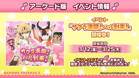 「けものフレンズ3」で新フレンズ「セーバル」が実装決定！3月22日からは1.5周年を記念して最大150連無料しょうたいも開催の画像11