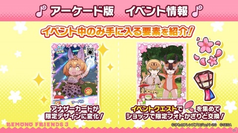 「けものフレンズ3」で新フレンズ「セーバル」が実装決定！3月22日からは1.5周年を記念して最大150連無料しょうたいも開催の画像13
