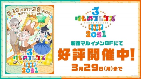 「けものフレンズ3」で新フレンズ「セーバル」が実装決定！3月22日からは1.5周年を記念して最大150連無料しょうたいも開催の画像19