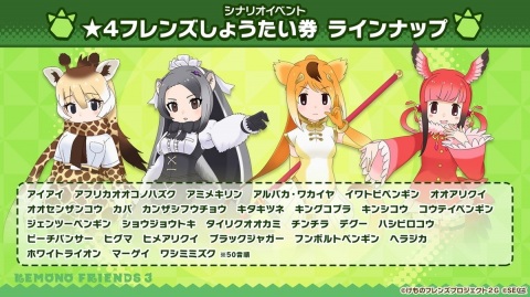 「けものフレンズ3」で新フレンズ「セーバル」が実装決定！3月22日からは1.5周年を記念して最大150連無料しょうたいも開催の画像5