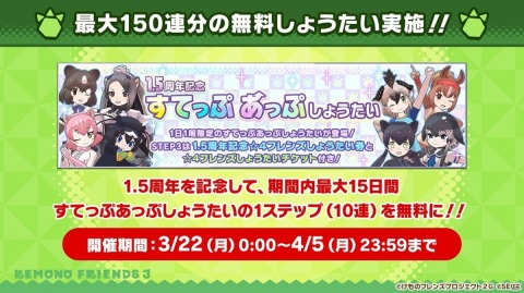 「けものフレンズ3」で新フレンズ「セーバル」が実装決定！3月22日からは1.5周年を記念して最大150連無料しょうたいも開催の画像7