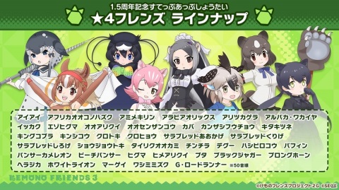 「けものフレンズ3」で新フレンズ「セーバル」が実装決定！3月22日からは1.5周年を記念して最大150連無料しょうたいも開催の画像8