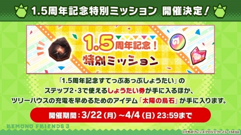 「けものフレンズ3」で新フレンズ「セーバル」が実装決定！3月22日からは1.5周年を記念して最大150連無料しょうたいも開催の画像9