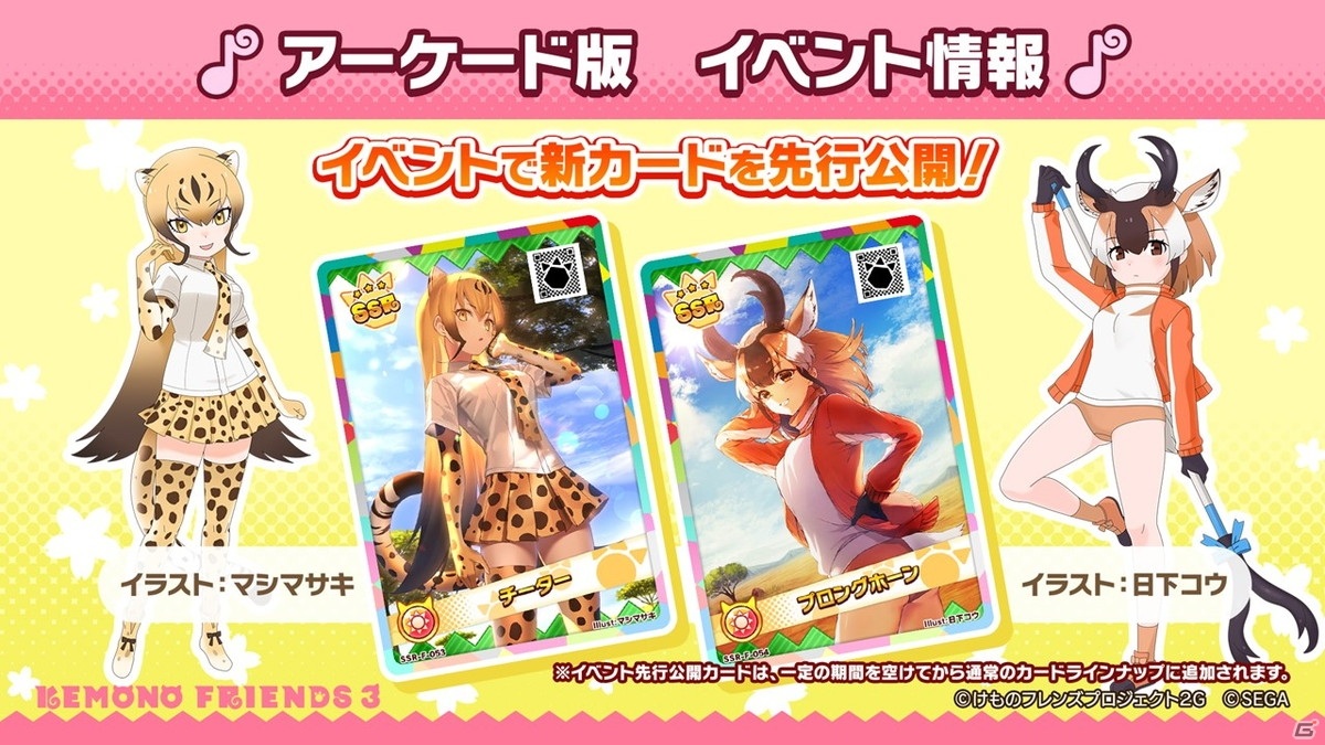 けものフレンズ3 で新フレンズ セーバル が実装決定 3月22日からは1 5周年を記念して最大150連無料しょうたいも開催 ゲーム情報サイト Gamer