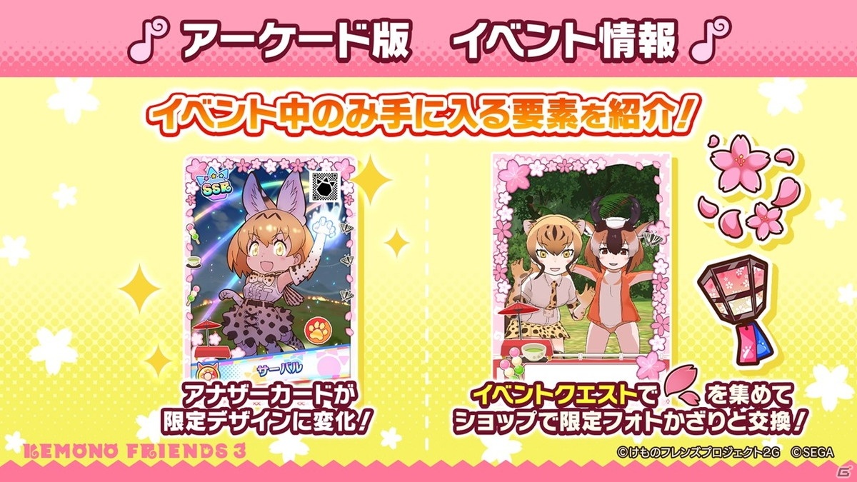 けものフレンズ3 で新フレンズ セーバル が実装決定 3月22日からは1 5周年を記念して最大150連無料しょうたいも開催 Gamer