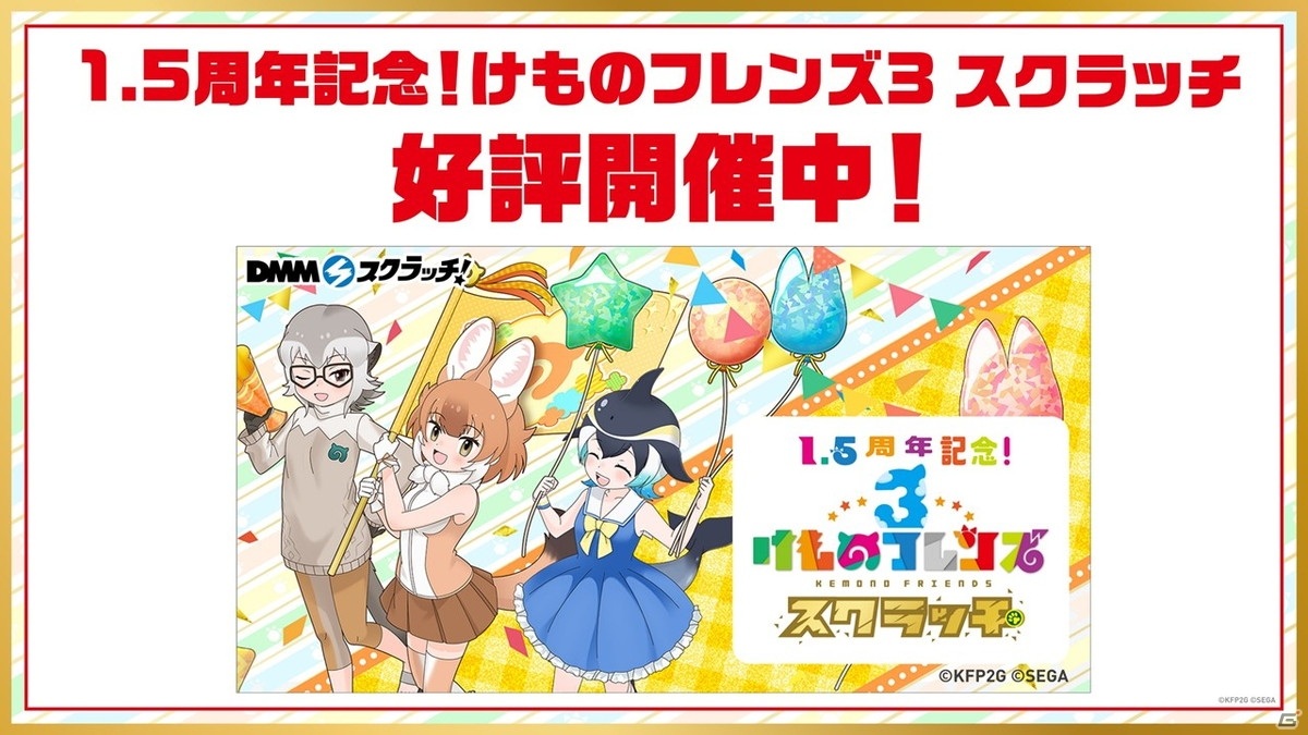 「けものフレンズ3」で新フレンズ「セーバル」が実装決定！3月22日からは1.5周年を記念して最大150連無料しょうたいも開催の画像15
