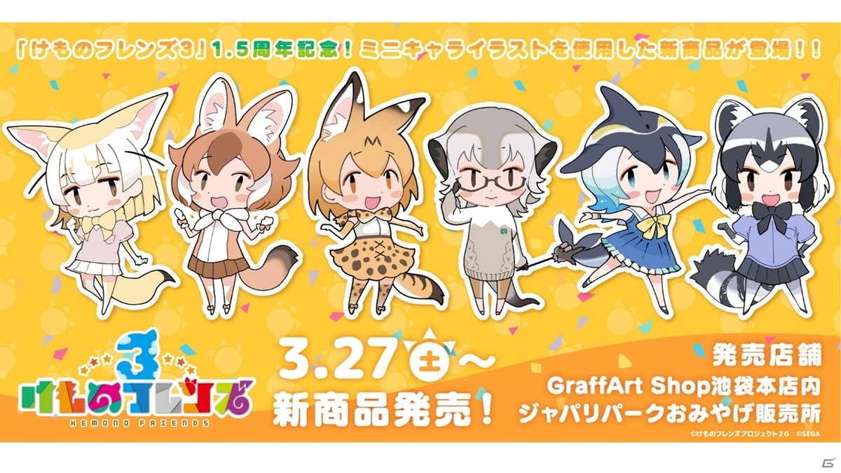 「けものフレンズ3」で新フレンズ「セーバル」が実装決定！3月22日からは1.5周年を記念して最大150連無料しょうたいも開催の画像20