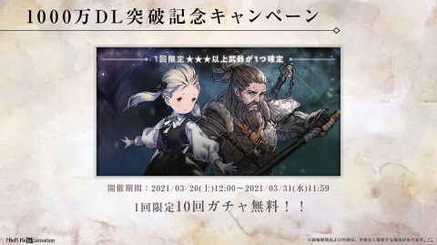 「NieR Re［in］carnation」にて「NieR Replicant ver.1.22474487139...」とのコラボ企画が開催決定！の画像2