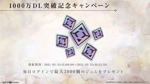 「NieR Re［in］carnation」にて「NieR Replicant ver.1.22474487139...」とのコラボ企画が開催決定！の画像3
