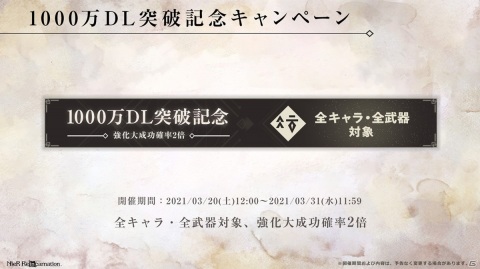 「NieR Re［in］carnation」にて「NieR Replicant ver.1.22474487139...」とのコラボ企画が開催決定！の画像4