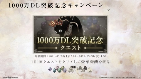 「NieR Re［in］carnation」にて「NieR Replicant ver.1.22474487139...」とのコラボ企画が開催決定！の画像5