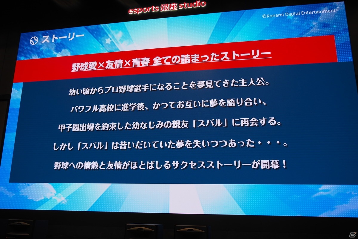 独特の等身を見事に落とし込んだwebアニメ パワフルプロ野球 パワフル高校編 の上映会をレポート ゲーム情報サイト Gamer