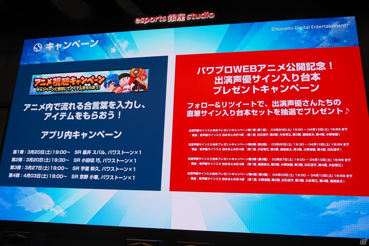 独特の等身を見事に落とし込んだWEBアニメ「パワフルプロ野球 パワフル高校編」の上映会をレポート！の画像18
