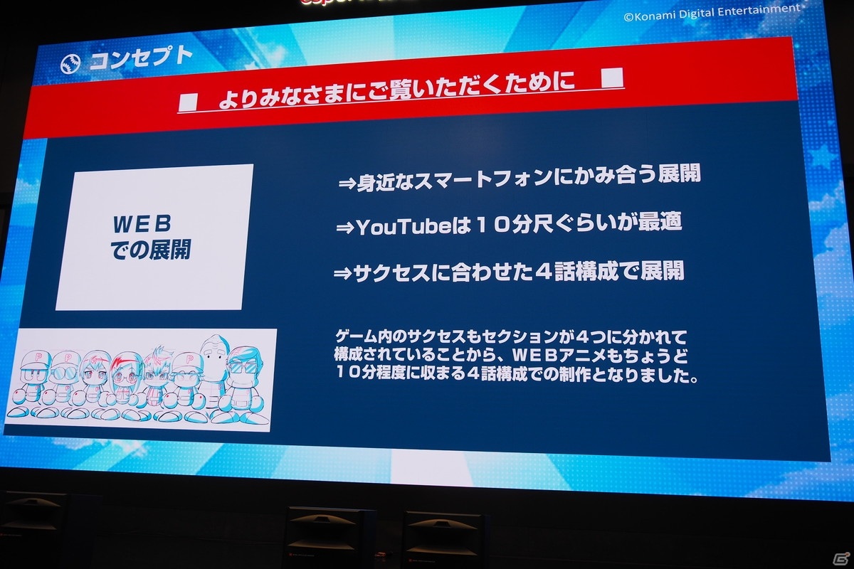 独特の等身を見事に落とし込んだWEBアニメ「パワフルプロ野球 パワフル高校編」の上映会をレポート！の画像3