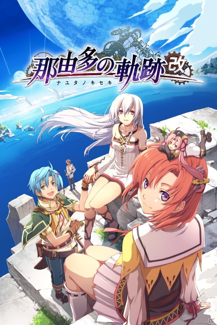 「那由多の軌跡：改」DL版のプレオーダーが開始！mp3版「コンプリート・サウンドトラック」が予約特典にの画像8