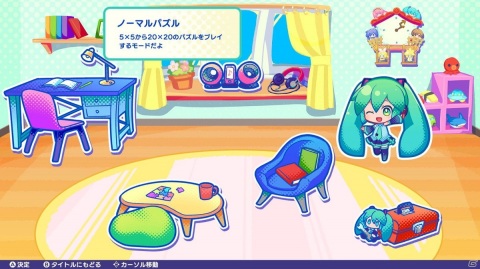 クリプトン初のSwitch用パズルゲーム「初音ミク ロジックペイントS」が配信開始！3月31日までリリース記念セールも実施中の画像4