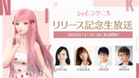 iOS/Android「シャイニングニキ」が配信！App Store無料ランキング1位獲得を記念したキャンペーンが実施の画像7
