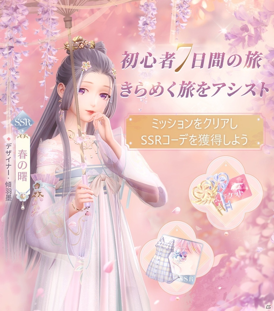 iOS/Android「シャイニングニキ」が配信！App Store無料ランキング1位獲得を記念したキャンペーンが実施の画像4
