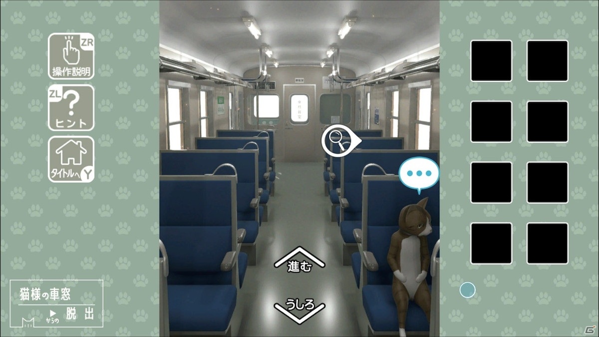 猫だらけの車両から脱出を目指す謎解きADV「猫様の車窓からの脱出」がSwitch向けに配信開始！の画像7