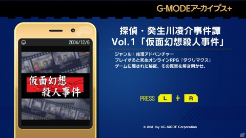 企業の垣根を越えたフィーチャーフォンゲーム復刻プロジェクト「G-MODEアーカイブス＋」が始動！の画像1