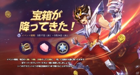 「聖闘士星矢 ライジングコスモ」半周年イベントが実施！新キャラクター「神聖衣・星矢」が登場の画像1