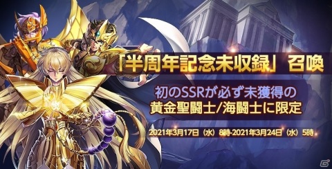 「聖闘士星矢 ライジングコスモ」半周年イベントが実施！新キャラクター「神聖衣・星矢」が登場の画像2